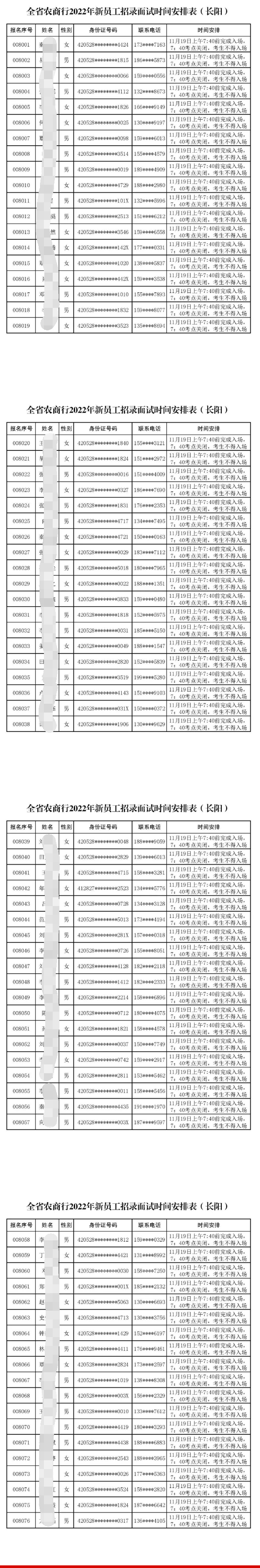 面試時間